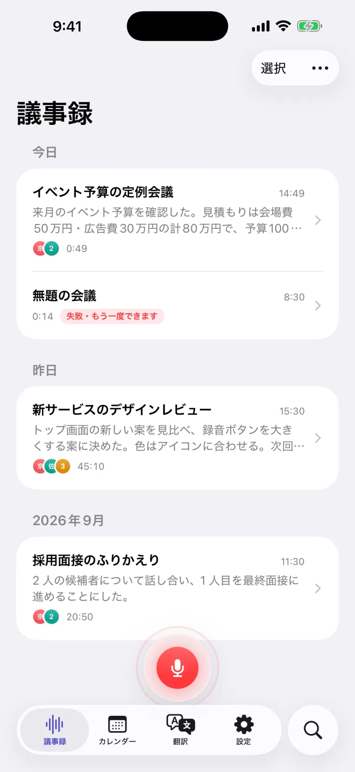 議事録の一覧。日付ごとに会議のタイトルと要約、長さが並んでいる