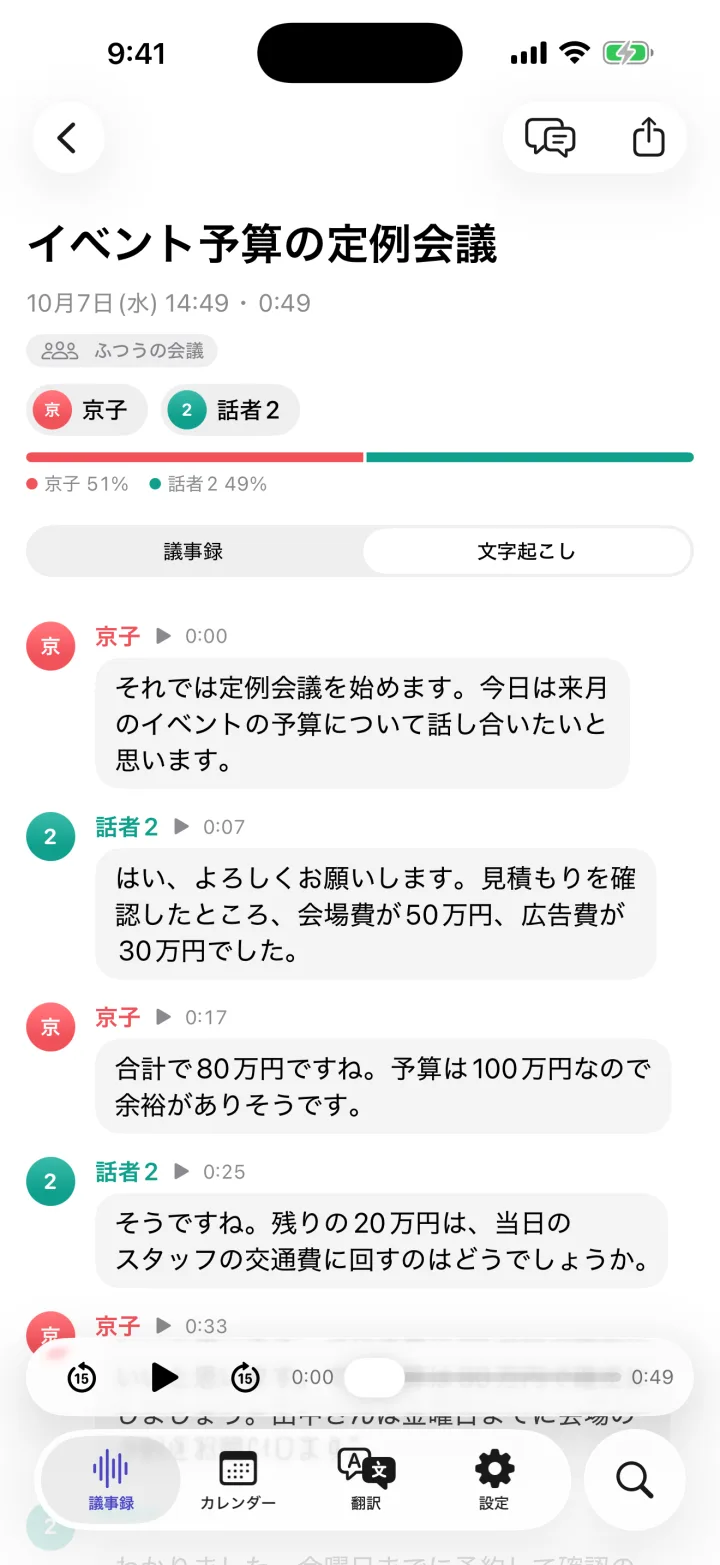 文字起こしの画面。「京子」「話者 2」と話した人ごとに色分けされ、発言ごとに時刻が付いている