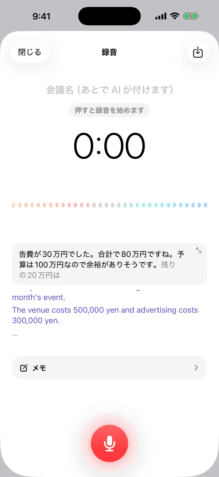 録音の画面。話した言葉がその場で文字になり、下に英語の訳が表示されている