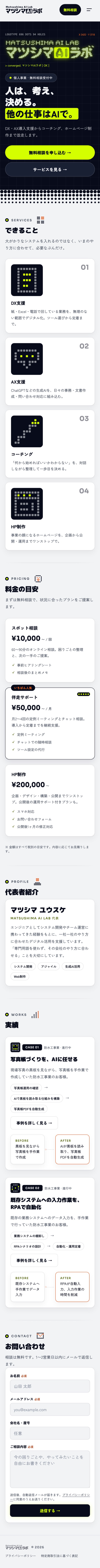 同じページのスマホ表示。各欄が縦1列に並ぶ