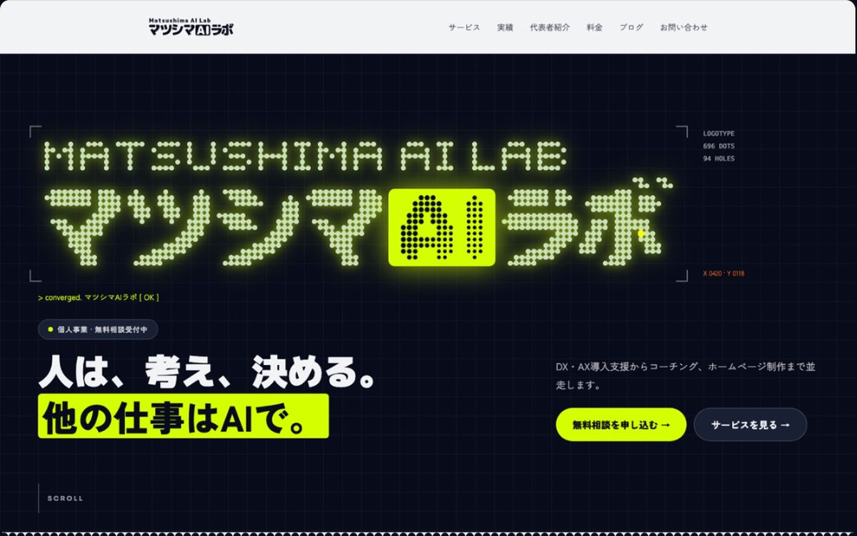 マツシマAIラボ 公式サイトのトップ画面