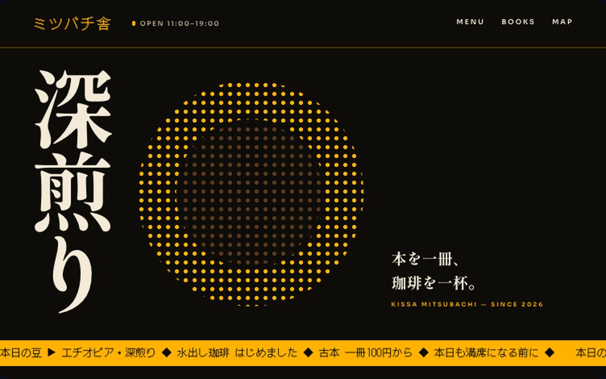 喫茶 ミツバチ舎のトップ画面
