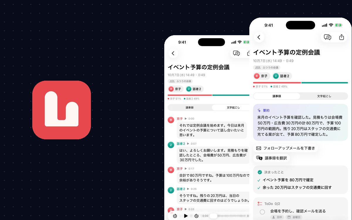 Minutesのトップ画面