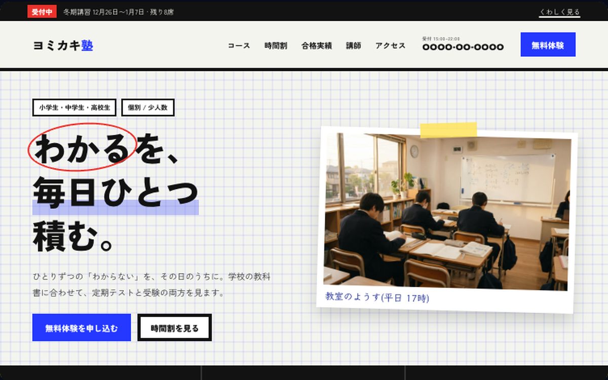 ヨミカキ塾のトップ画面